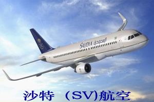 SV沙特国际航空