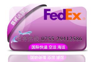 FedEx国际快递