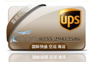 UPS国际快递