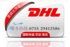 DHL国际快递